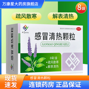 九连山感冒清热颗粒12g*8袋/盒疏风散寒解表清热风寒感冒头痛发热