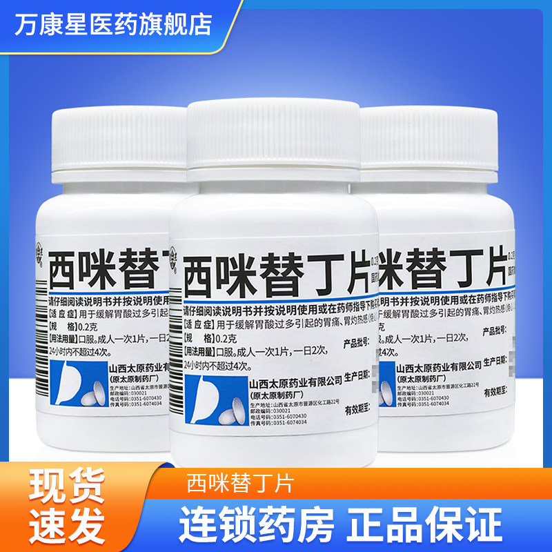 缓解胃酸过多引起的胃痛 胃灼热感 反酸