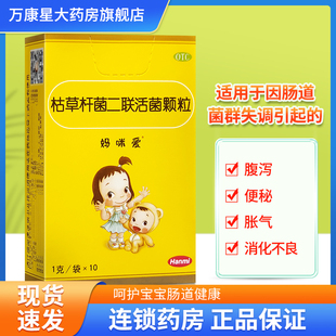 妈咪爱 枯草杆菌二联活菌颗粒 肠道菌群失调腹泻胀气消化不良儿童