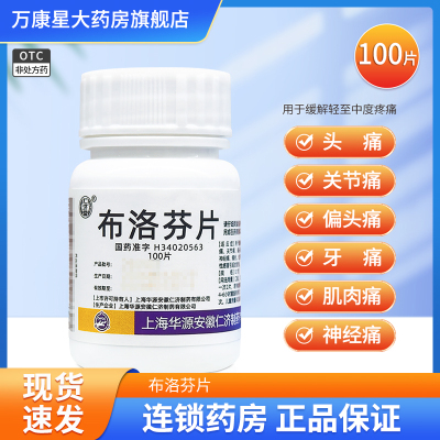 [仁济堂]布洛芬片0.1g*100片/盒