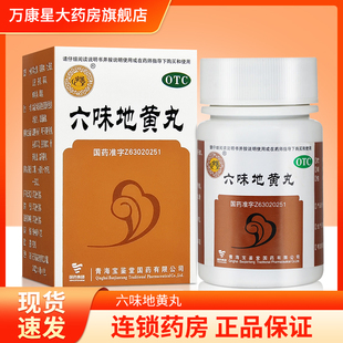 宝鉴堂六味地黄丸 200粒 滋阴补肾 头晕耳鸣 腰膝酸软 盗汗遗精