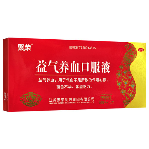 【聚荣】益气养血口服液10ml*10支/盒