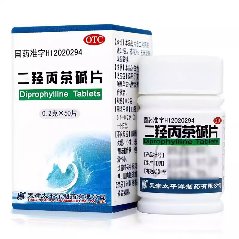 太平洋 二羟丙茶碱片 0.2g*50片/瓶