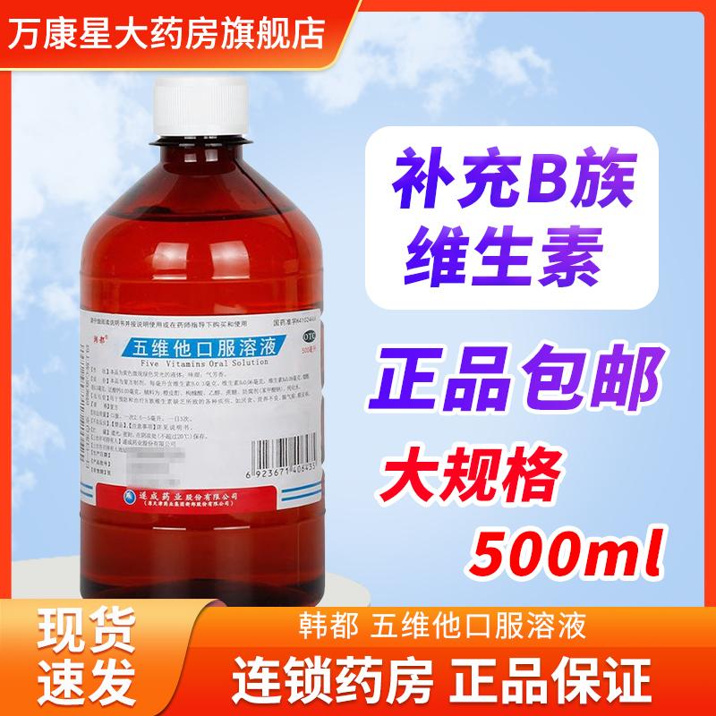 【韩都】五维他口服溶液500ml/瓶