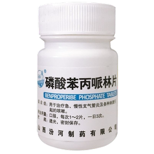 汾河 磷酸苯丙哌林片 20mg*100片