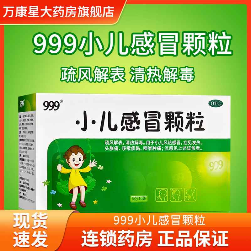 10袋 小儿风热感冒 发热头胀痛咳嗽咽喉肿痛