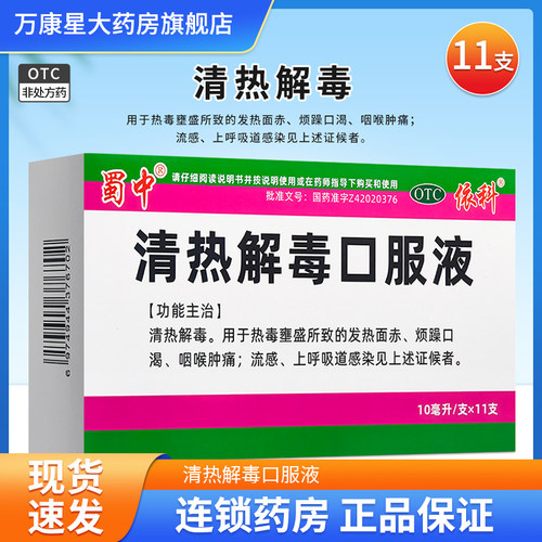 用于烦躁口渴 咽喉肿痛 流感 上呼吸道感染