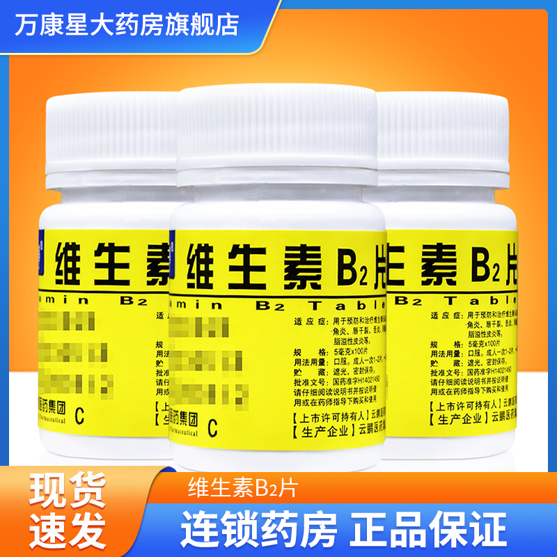 口角炎 唇干裂 结膜炎 阴囊炎 脂溢性皮炎