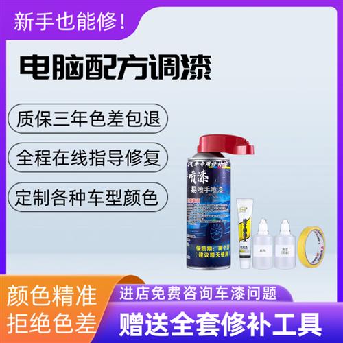 汽车去痕专用自喷漆调色手摇油漆补漆笔剐蹭划痕修复神器定制喷漆属于什么档次？