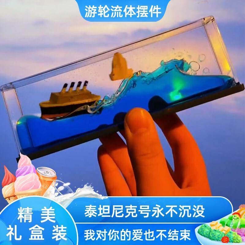 游轮游体漂流瓶不会沉的船象征男生女生爱情友谊的小船送男生摆设