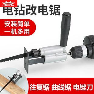 电钻变电锯转接头工具转换头克拉锯子家用夹头转换器小型钢锯
