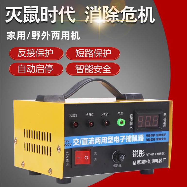 锐彤12v220v交直流两用型家用高压电子灭鼠捕鼠器电猫抓老鼠神器