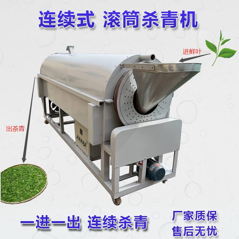君来 不锈钢连续式茶叶滚筒杀青机 电动柴煤加热 烘青炒青茶作业