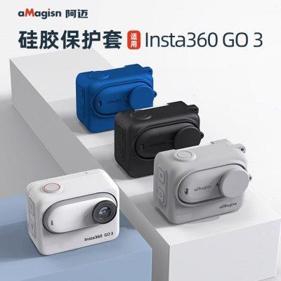 aMagisn阿迈适用影石Insta360 GO3硅胶保护套go3运动相机防护配件