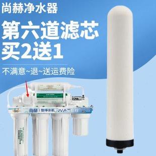 陶瓷活性炭家用智能直饮净化滤芯 尚赫净水器I型活水机第六道原装