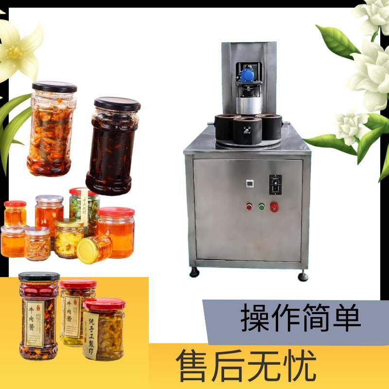 玻璃瓶封口机老干妈麻辣酱真空旋盖机罐头瓶真空旋盖机拧盖机