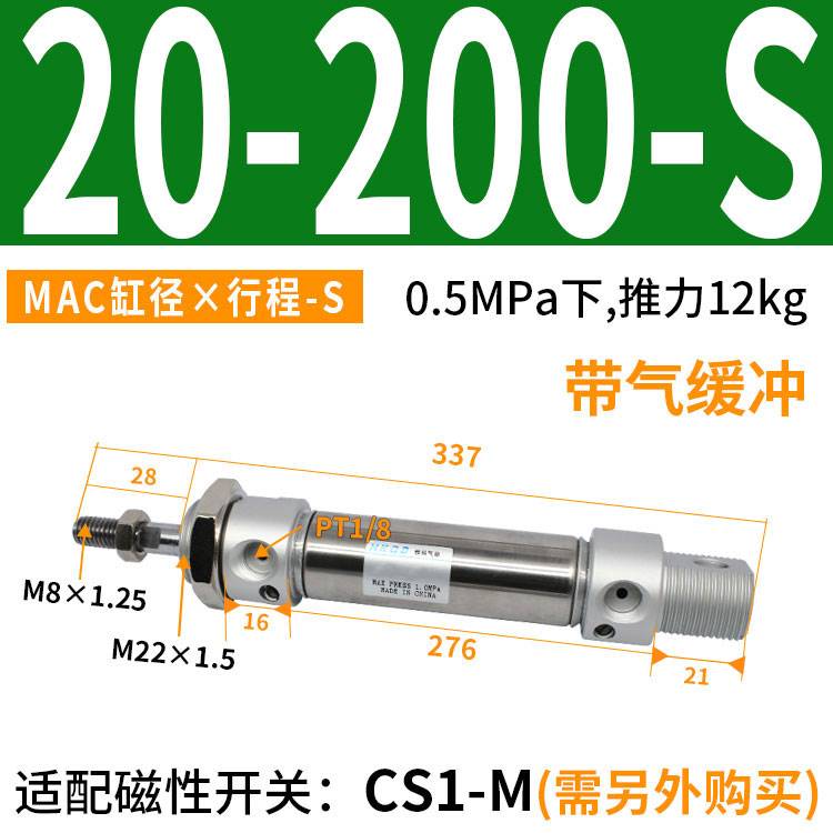 不锈钢可调行程小型迷你气缸MAC16/20/25/32/40*25-300-S带气缓冲