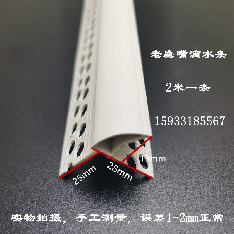 老鹰嘴滴水线pvc防流挂滴水条上阳角滴水线女儿墙成品鹰嘴滴水条