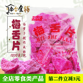 包邮 福州萝卜糖梅蝶糖礼饼馅配料八宝饭食材 袋 周记梅舌片1100g