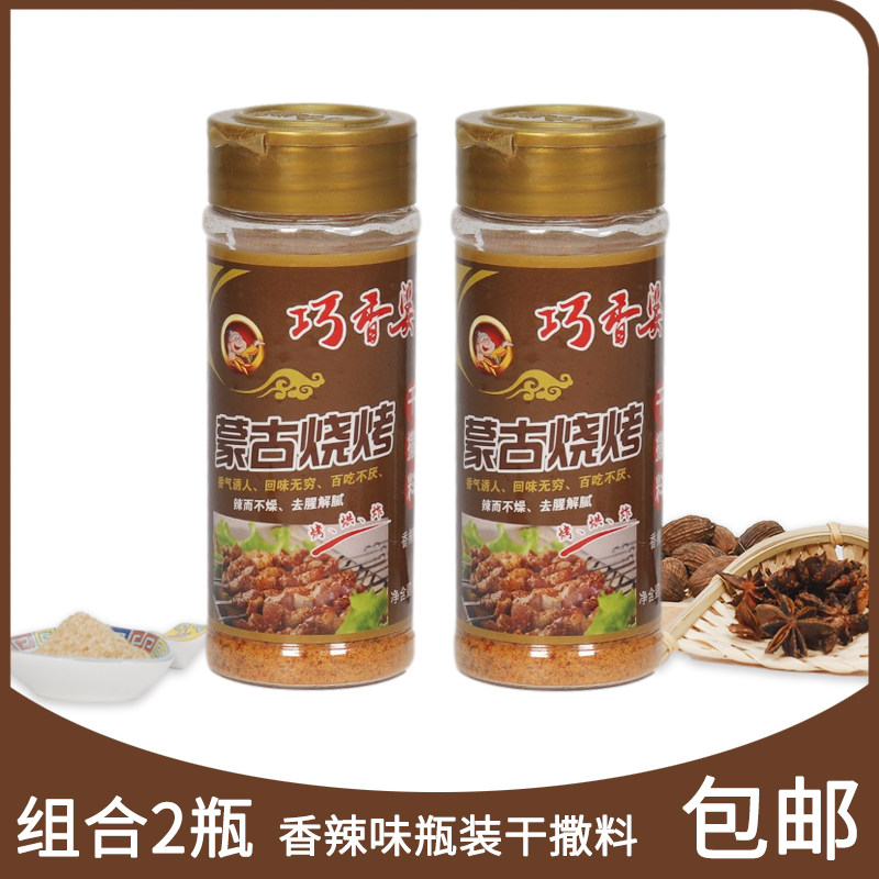 内蒙古烧烤干撒料香辣味100g*2瓶微辣巧香婆调味料品食品调料包邮