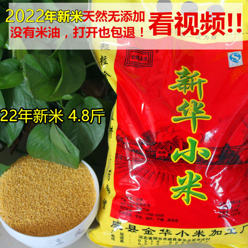 2023新小米月子米小黄米宝宝黄小米粥新华食用粗粮食杂粮河北威县