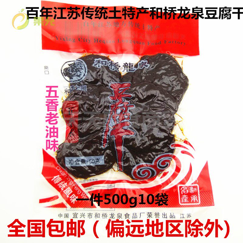 宜兴特产和桥龙泉五香老油味豆腐干办公休闲零食素食豆干子包邮