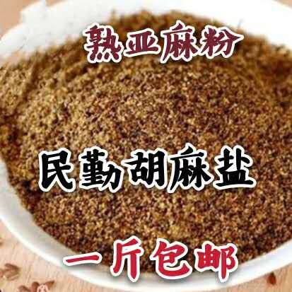 甘肃民勤特产胡麻盐500克包邮熟亚麻籽粉做花卷香料要纯粉请留言