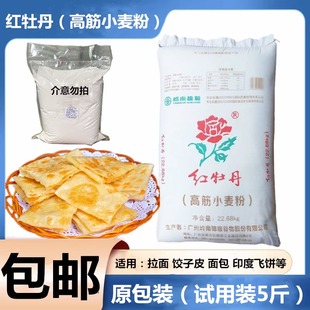 红牡丹高筋面粉精面粉出口级面包粉白玉兰蛋糕粉餐饮2.5斤5斤