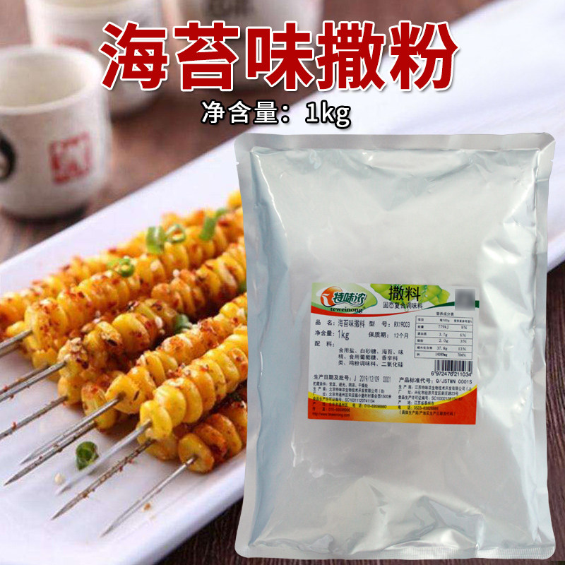 特味浓海苔味撒料1kg烧烤调料撒粉商用火锅油炸蘸料干料RX19003