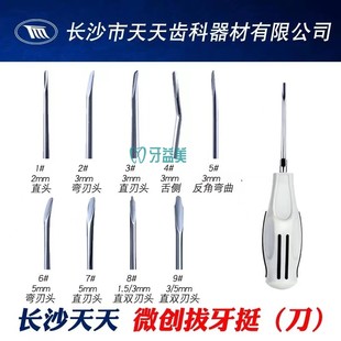 长沙天天微创拔牙挺塑料柄微创拔牙刀可高温高压消毒牙科拔牙工具