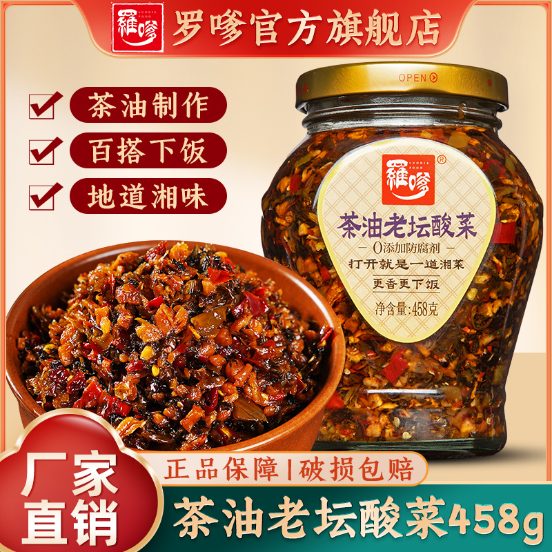 湖南土特产罗嗲茶油老坛酸菜458g香辣下饭拌面外婆菜宁乡坛子干子