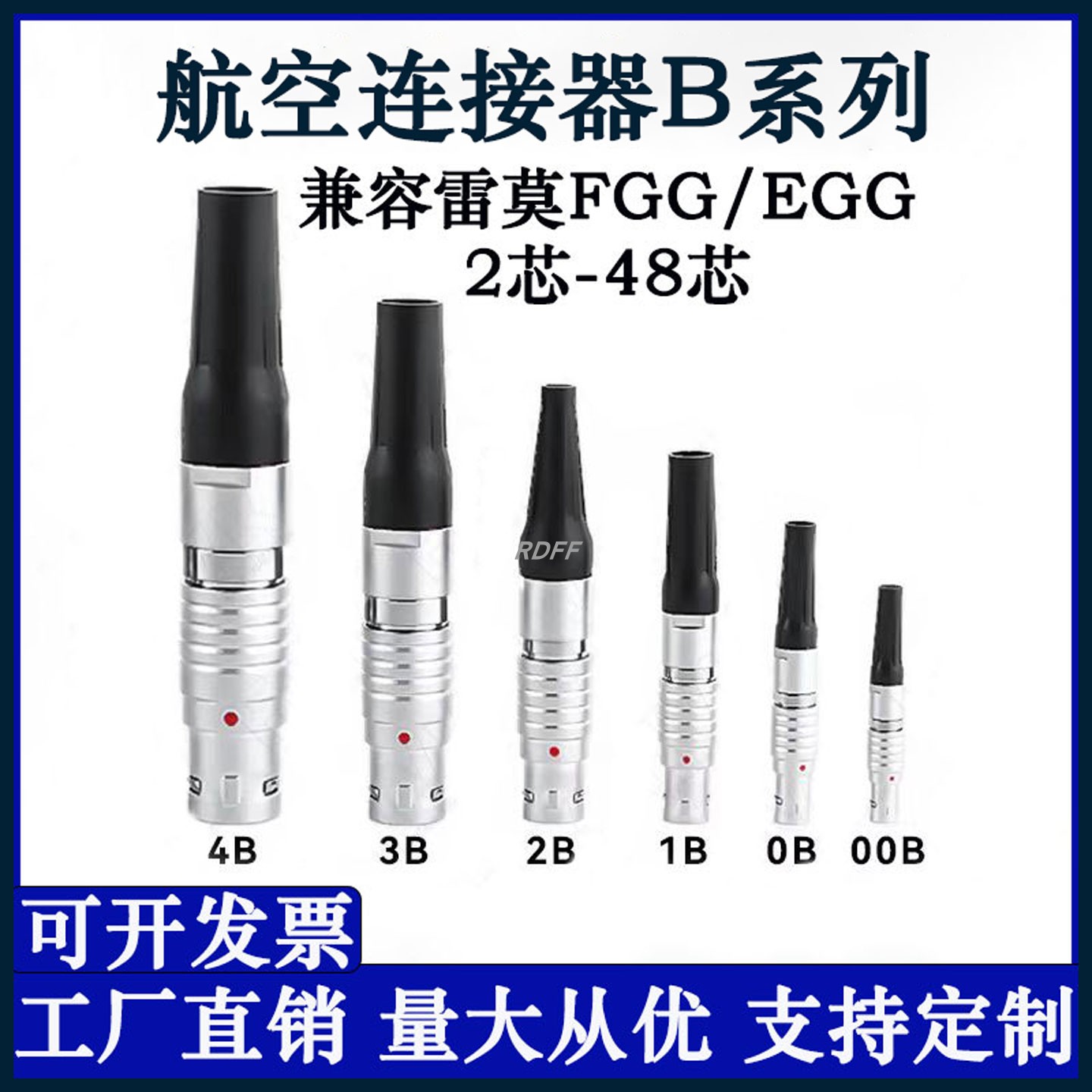 兼容雷莫航空插头连接器1B2B3B4B