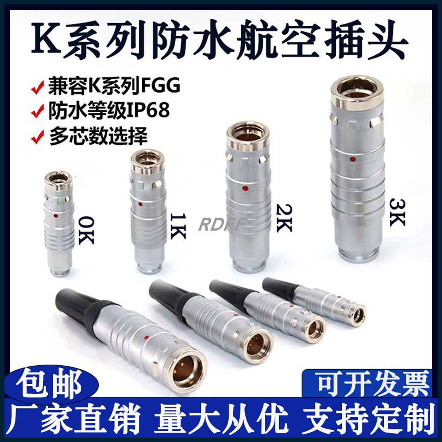 雷莫0K1K2K3K防水推拉自锁连接器