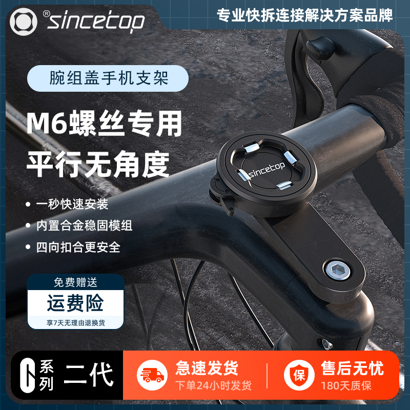 sincetop山地车公路自行车手机支架导航骑行把立盖安装通用款快拆