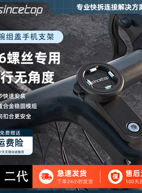 sincetop山地车公路自行车手机支架导航骑行把立盖安装通用款快拆