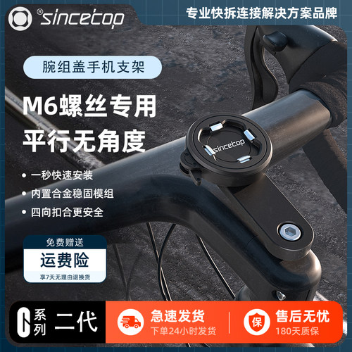 自行车公路车M6-碗组盖手机支架