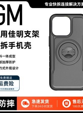 公路自行车佳明码表支架一体式手机壳  适用于迈金GARMIN码表底座 适用于iPhone 14/15/16/17 Pro Max 保护套