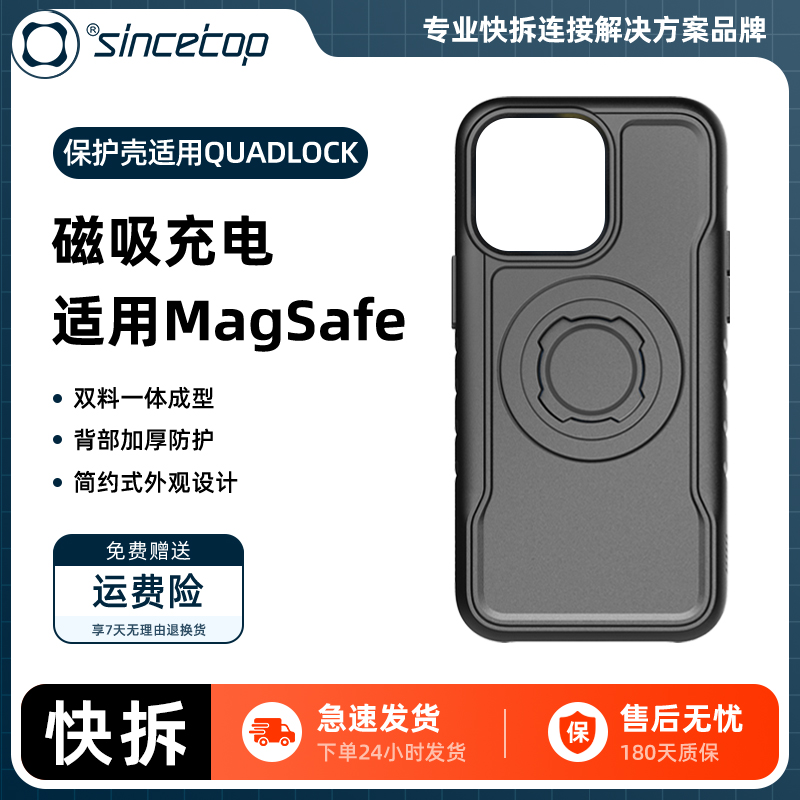 适用于QuadLock专用磁吸手机壳