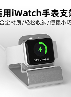 适用于苹果手表支架无线充电底座Apple Watch SE/3/4/5/6/7/8/9/10/Ultra 铝合金桌面床头托架迷你创意收纳