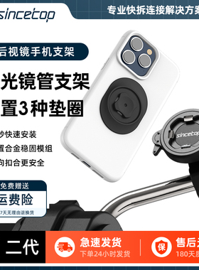sincetop摩托车电动车后视镜反观镜手机支架通用导航骑行电单机车
