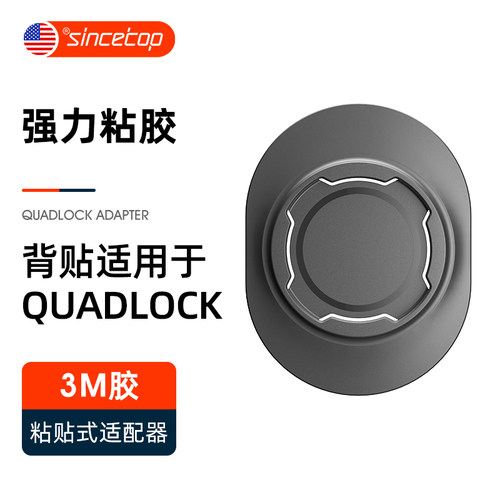 适用于QuadLock适配器