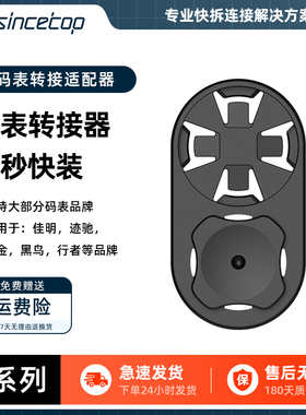 sincetop通用C系列适用于GARMIN佳明码表适配器转接器连接器配件