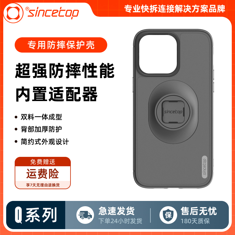 SinceTopQ系列专用防摔保护壳