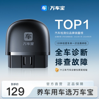 万车宝车卫士汽车故障检测仪obd汽车检测仪汽车故障解码器obd电脑