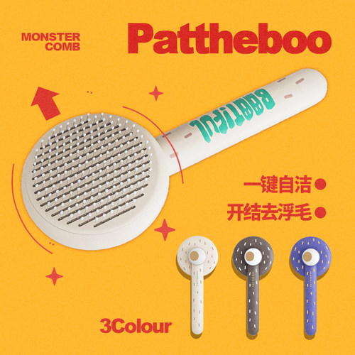捣乱猫梳子PATTHEBOO去浮毛