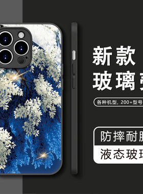 【适用于苹果/华为/OPPO/VIVO/小米】新款14Pro玻璃壳P50蓝色树叶note10中国风RENO9Pro防摔K60手机保护壳a72
