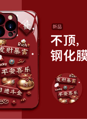 适用苹果13proma日进斗金6/7plus电镀玻璃壳17pro酒红国潮苹果11新款喜庆x/xr防爆手机壳iphone15/16手机壳