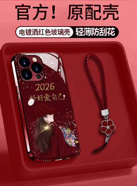 适用opporeno13好好爱自己a6pro电镀玻璃壳findx7酒红国潮k13turbopro防爆findx8pro新款喜庆realmeGT7手机壳