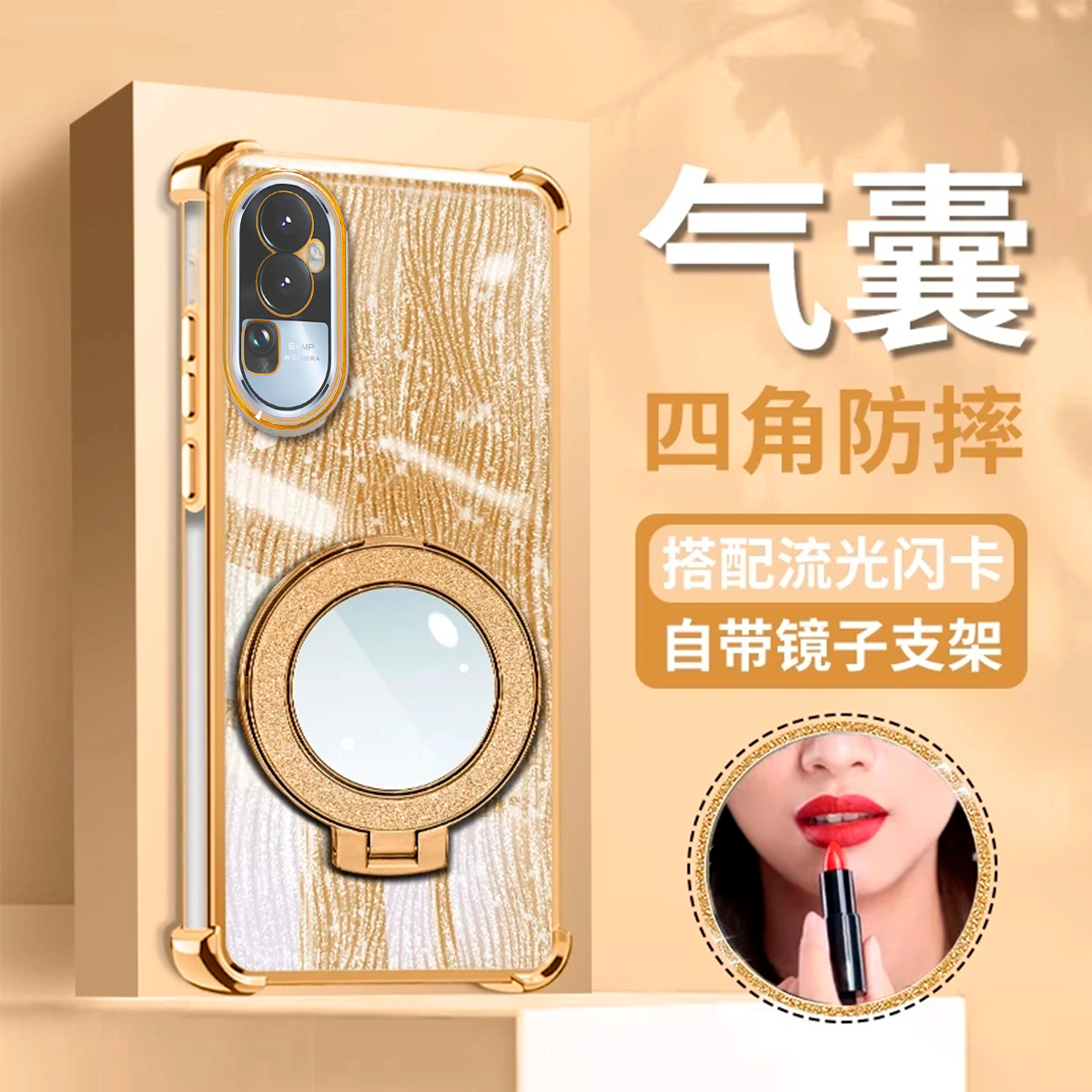 适用opporeno10/11四角防摔reno9/10pro高颜值reno4/5补妆镜支架a96/a97闪粉卡a72/a93s手机壳reno11/12轻奢