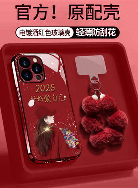 适用苹果13proma好好爱自己6/7plus电镀玻璃壳17pro酒红手绳苹果11新款喜庆x/xr防爆手机壳iphone15/16手机壳